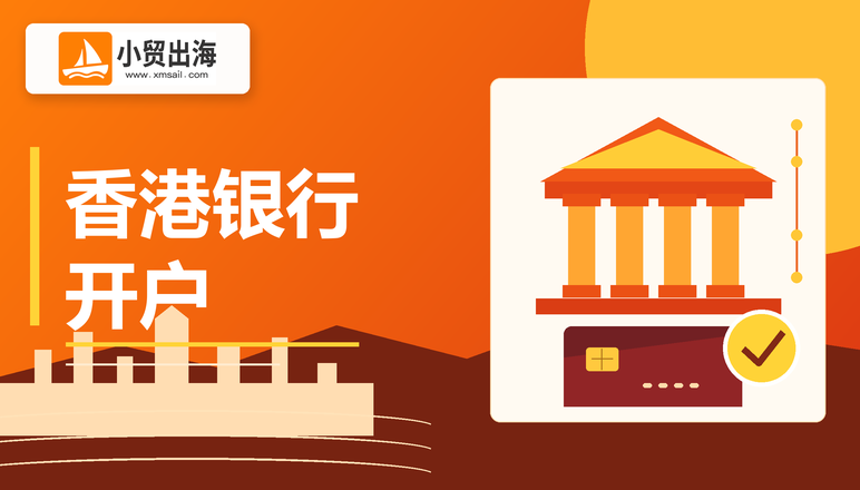 无流水的新公司如何办理香港银行账户？直接看这篇就够了